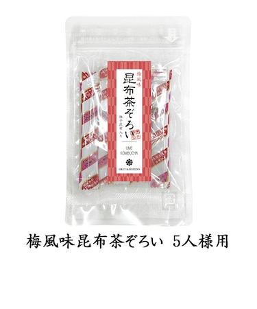 梅風味昆布茶 5人様用