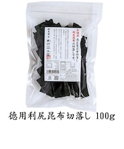 徳用利尻切落 100g