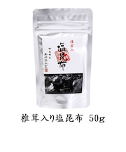 椎茸入塩昆布 袋入 50g