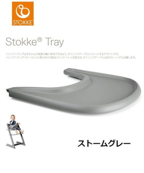 トリップトラップ トレイ ストームグレー