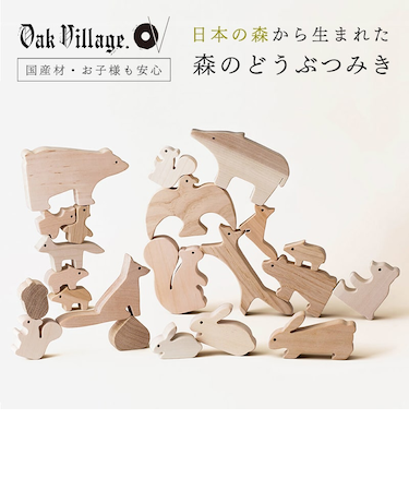 オークヴィレッジ 森のどうぶつみき