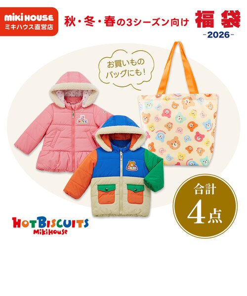 子供服】ミキハウス ホットビスケッツ 秋冬 女の子 80 90 サイズ 