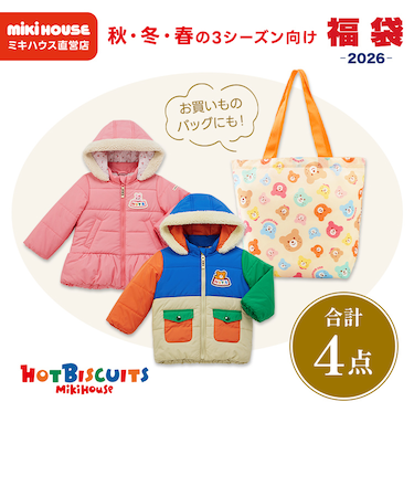 2026年 福袋 ミキハウス ホットビスケッツ 中綿ジャンパー入り