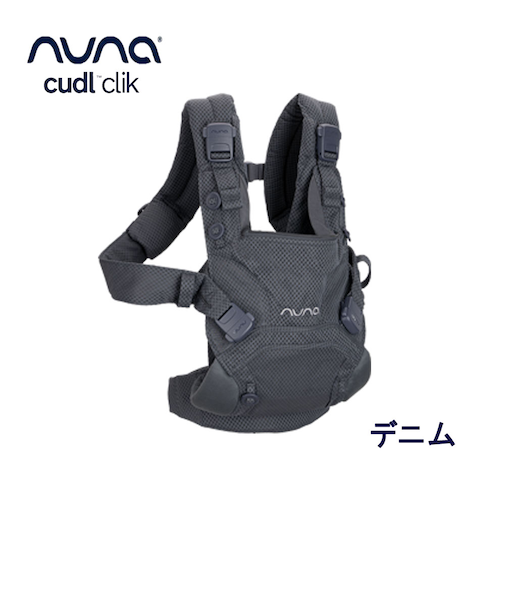【購入特典付き】ヌナ カドルクリック 抱っこひも
