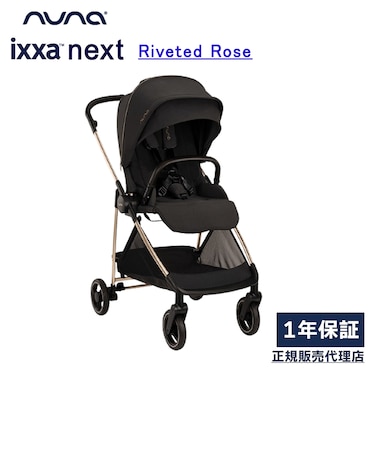 【購入特典付き】ヌナ イクサ ネクスト リベテッドローズ ベビーカー
