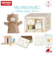 【ラッピング済み】エド・インター 1さいのたからばこ Milky Bear Gift