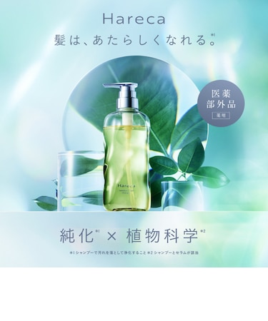 Hareca ルミナスクリア薬用シャンプー