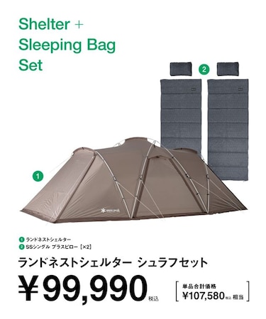 ランドネストシェルター シュラフセット