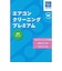 カジタク　チケット型家事代行サービス 「 エアコンクリーニングプレミアム (通常タイプ) 」 (フィルター自動お掃除エアコンは対象外) ｴｱｺﾝｸﾘｰﾆﾝｸﾞｽﾌﾟﾚﾐｱﾑ