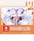 ブシロード　Switchゲームソフト 花束を君に贈ろう-Kinsenka- 限定版 ﾊﾅﾀﾊﾞｦｷﾐﾆｹﾞﾝﾃｲ