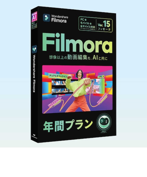 ワンダーシェアーソフトウェア　Filmora 15 PC＋モバイル版 年間 ［Win・Mac・Android・iOS用］ WSFPM365JP