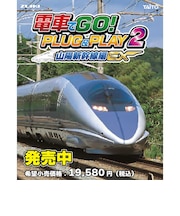 タイトー 電車でGO! PLUG&PLAY2 山陽新幹線編EX デンシャデゴP&P2サンヨウEX