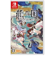 マーベラス　Switchゲームソフト 龍の国 ルーンファクトリー ﾘｭｳﾉｸﾆﾙｰﾝﾌｧｸﾄﾘｰ<br>★こちらの商品は人気商品のため、色違い・仕様違い等含め「一家族１台限り」でのご協力をお願いしております。