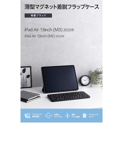 エレコム　13インチiPadAir (M2) フラップケース 超薄型 マグネット装着 スリープ対応 TBA25XWVPF2BK