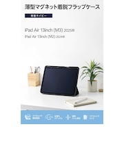 エレコム　13インチiPadAir (M2) フラップケース 超薄型 マグネット装着 スリープ対応 TBA25XWVPF2NV