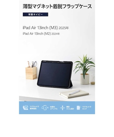 エレコム　13インチiPadAir (M2) フラップケース 超薄型 マグネット装着 スリープ対応 TBA25XWVPF2NV