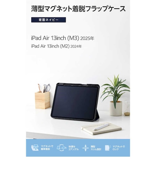 エレコム　13インチiPadAir (M2) フラップケース 超薄型 マグネット装着 スリープ対応 TBA25XWVPF2NV