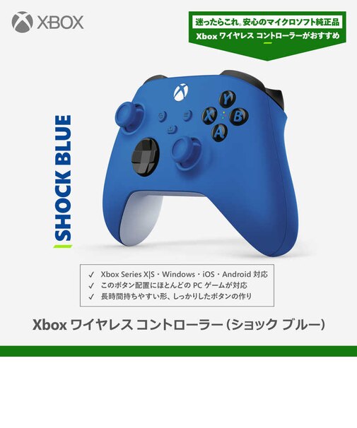 マイクロソフト　Xbox ワイヤレス コントローラー ショック ブルー ショック ブルー XBﾜｲﾔﾚｽｺﾝﾄﾛｰﾗｰ(SBL)<br>★こちらの商品は人気商品のため、色違い・仕様違い等含め「一家族１台限り」でのご協力をお願いしております。