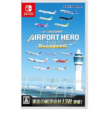 ソニックパワード　Switchゲームソフト ぼくは航空管制官 エアポートヒーロー セントレア ALLSTARS ﾎﾞｸﾊｺｳｸｳｶﾝｾｲｶﾝｴｱﾎﾟｰ