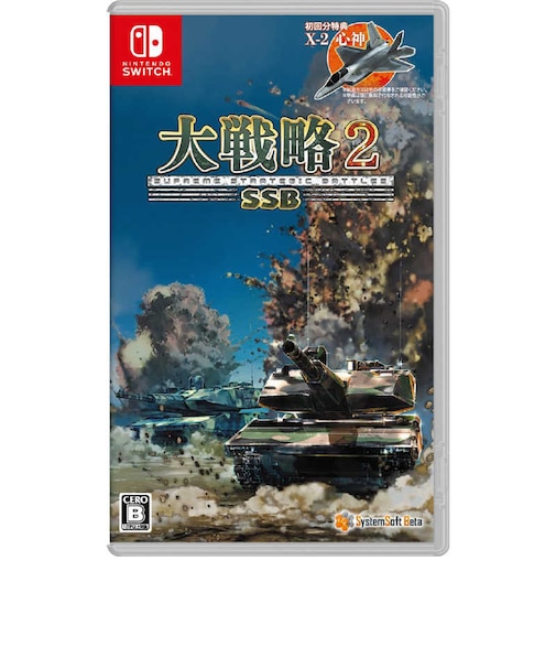 システムソフトベータ　Switchゲームソフト 大戦略SSB2 HAC-P-BR97A