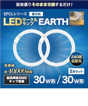 エコデバイス　丸形 LEDサークルランプ Earth アース 30形2本セット 昼光色 EFCL30･30LEDES28N
