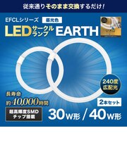 エコデバイス　丸形 LEDサークルランプ Earth アース 30形+40形セット 昼光色 EFCL30･40LEDES28N