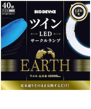 エコデバイス ツインLEDサークルランプ 40形 昼光色 EFHD40LED-N