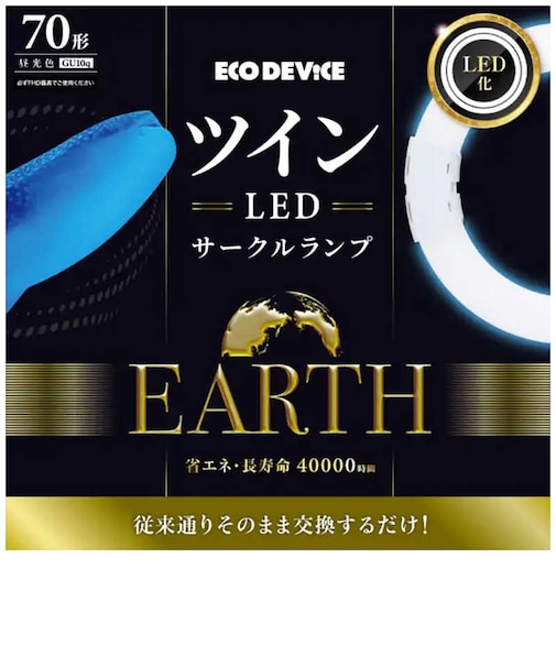 エコデバイス　ツインLEDサークルランプ 70形 昼光色 EFHD70LED-N