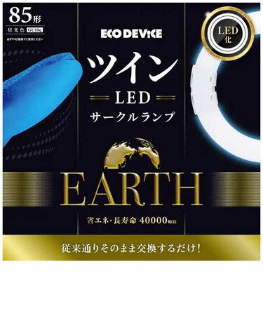 エコデバイス　ツインLEDサークルランプ 85形 昼光色 EFHD85LED-N