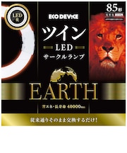 エコデバイス　ツインLEDサークルランプ 85形 電球色 EFHD85LED-W