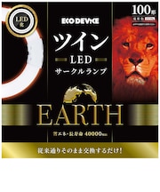 エコデバイス　ツインLEDサークルランプ 100形 電球色 EFHD100LED-W