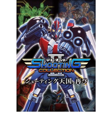 エディア Switchゲームソフト テレネット シューティング コレクション II HAC-P-BPNHA<br>★こちらの商品は人気商品のため、色違い・仕様違い等含め「一家族1台限り」でのご協力をお願いしております。