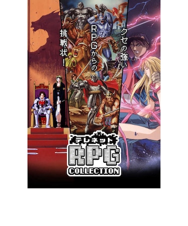 エディア Switchゲームソフト テレネット RPG コレクション HAC-P-BRZXA<br>★こちらの商品は人気商品のため、色違い・仕様違い等含め「一家族1台限り」でのご協力をお願いしております。