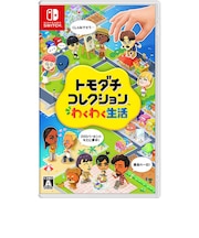 任天堂　Switchゲームソフト トモダチコレクション わくわく生活 ﾄﾓﾀﾞﾁｺﾚｸｼｮﾝﾜｸﾜｸｾｲｶﾂ<br>★こちらの商品は人気商品のため、色違い・仕様違い等含め「一家族１台限り」でのご協力をお願いしております。