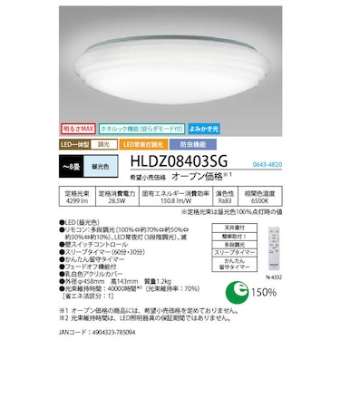 ホタルクス　LED照明 シーリングライト 8畳 昼光色 よみかき光 ホタルック リモコン付属 HLDZ08403SG