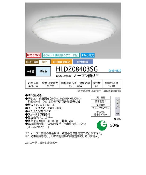ホタルクス　LED照明 シーリングライト 8畳 昼光色 よみかき光 ホタルック リモコン付属 HLDZ08403SG