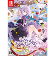 エンターグラム　Switchゲームソフト おかゆにゅ～～む！R 完全生産限定版 ｵｶﾕﾆｭｰｰﾑRｹﾞﾝﾃｲﾊﾞﾝ<br>★こちらの商品は人気商品のため、色違い・仕様違い等含め「一家族１台限り」でのご協力をお願いしております。
