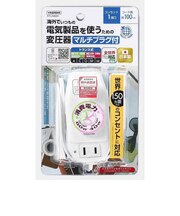 ヤザワ 海外旅行用マルチプラグ変圧器130V240V6040W HTCM60M
