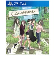 日本一ソフトウェア　PS4ゲームソフト ｼﾞﾝﾙｲﾉﾐﾅｻﾏﾍ<br>★こちらの商品は人気商品のため、色違い・仕様違い等含め「一家族１台限り」でのご協力をお願いしております。