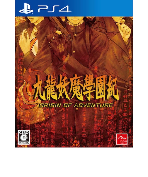 アークシステムワークス PS4ゲームソフト 九龍妖魔學園紀 ORIGIN OF ADVENTURE PLJM-16993<br>★こちらの商品は人気商品のため、色違い・仕様違い等含め「一家族1台限り」でのご協力をお願いしております。