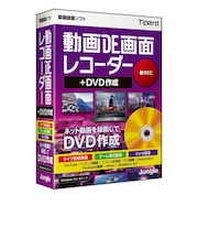 ジャングル　動画DE画面レコーダー+DVD作成 JP004676