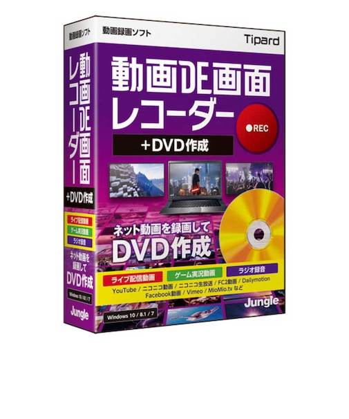 ジャングル　動画DE画面レコーダー+DVD作成 JP004676