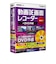 ジャングル　動画DE画面レコーダー+DVD作成 JP004676