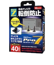 プロセブン ベルトストッパーテレビ用 Mサイズ(40V型まで) BSTN0552B