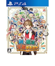 アクワイア　PS4ゲームソフト 剣と魔法と学園クエスト ﾄﾄｸｴPS4<br>★こちらの商品は人気商品のため、色違い・仕様違い等含め「一家族１台限り」でのご協力をお願いしております。