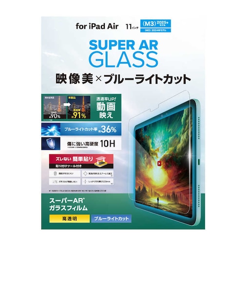 エレコム　11インチ iPad Air ( M3 / M2 ) ガラスフィルム 高透明 光反射軽減 ブルーライトカット 貼り付けツール付 強化ガラス 表面硬度10H 指紋防止 飛散防止 気泡防止 TBA25MFLGARBL