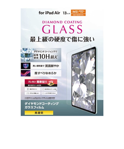 エレコム　13インチ iPad Air ( M3 / M2 ) ガラスフィルム ダイヤモンドコート 高透明 貼り付けツール付 強化ガラス 表面硬度10H超 指紋防止 飛散防止 気泡防止 TBA25XFLGDC