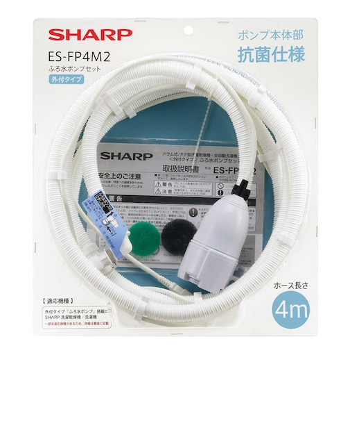 シャープ　洗濯機用 外付タイプ ふろ水ポンプセット ESFP4M2