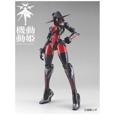 エムアイモルデ　1/144 機動動姫 MoMo（モモ）「ドレッドレッド」[黒/赤/鉄] MOMOﾓﾓﾄﾞﾚｯﾄﾞﾚｯﾄﾞ