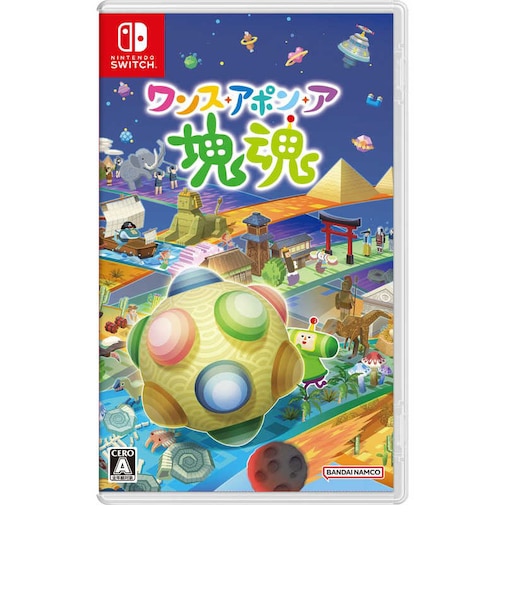 バンダイナムコエンターテインメント Switchゲームソフト ワンス・アポン・ア・塊魂 ワンス・アポン・ア・カタマリダマシイ<br>★こちらの商品は人気商品のため、色違い・仕様違い等含め「一家族1台限り」でのご協力をお願いしております。